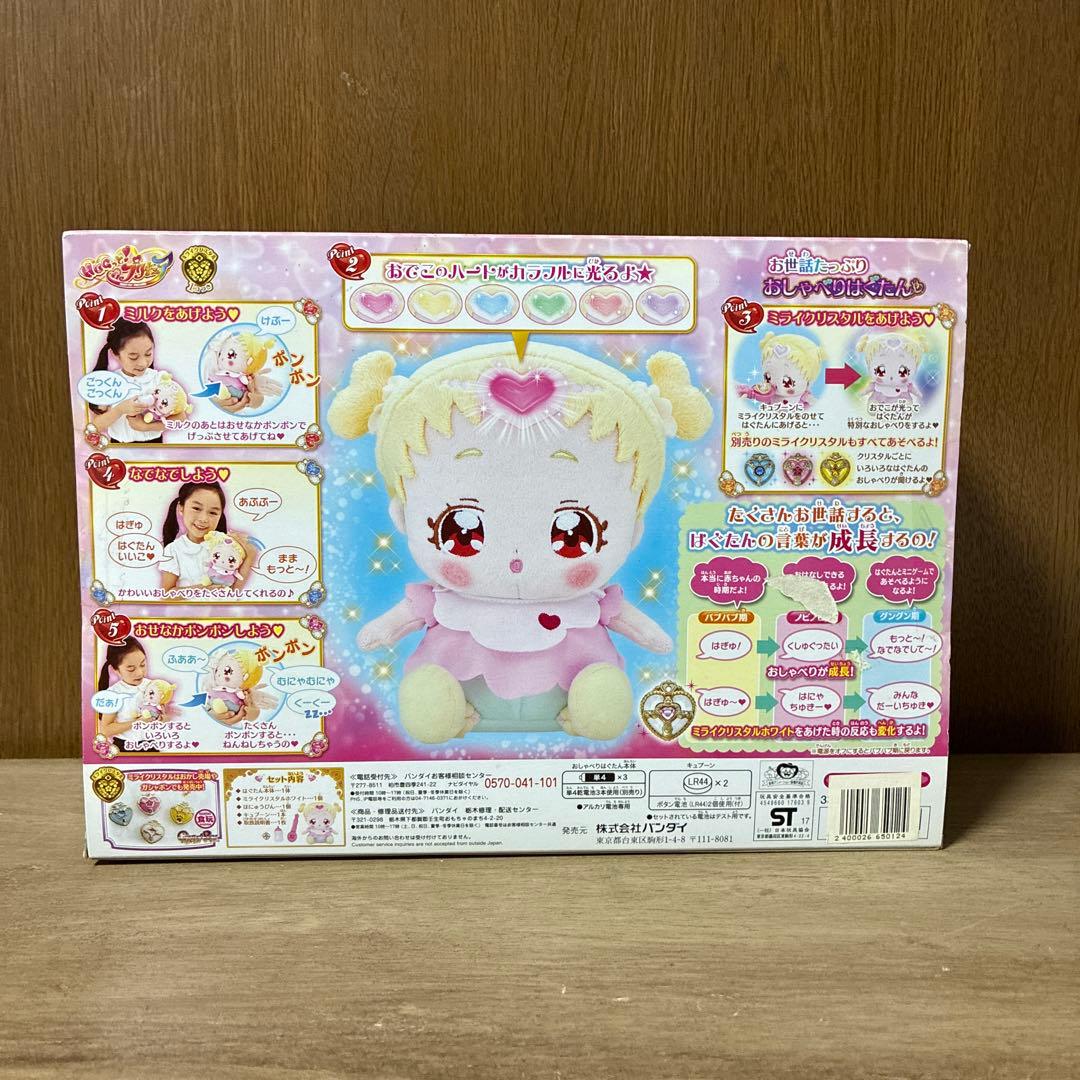 未開封　HUGっとプリキュア　お世話たっぷり　おしゃべりはぐたん