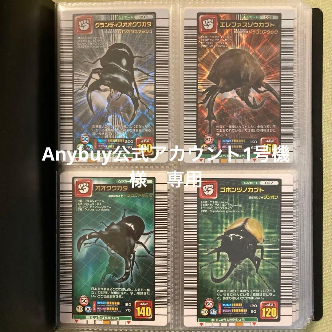 ムシキング 2005年ファーストプラスバージョン フルコンプ