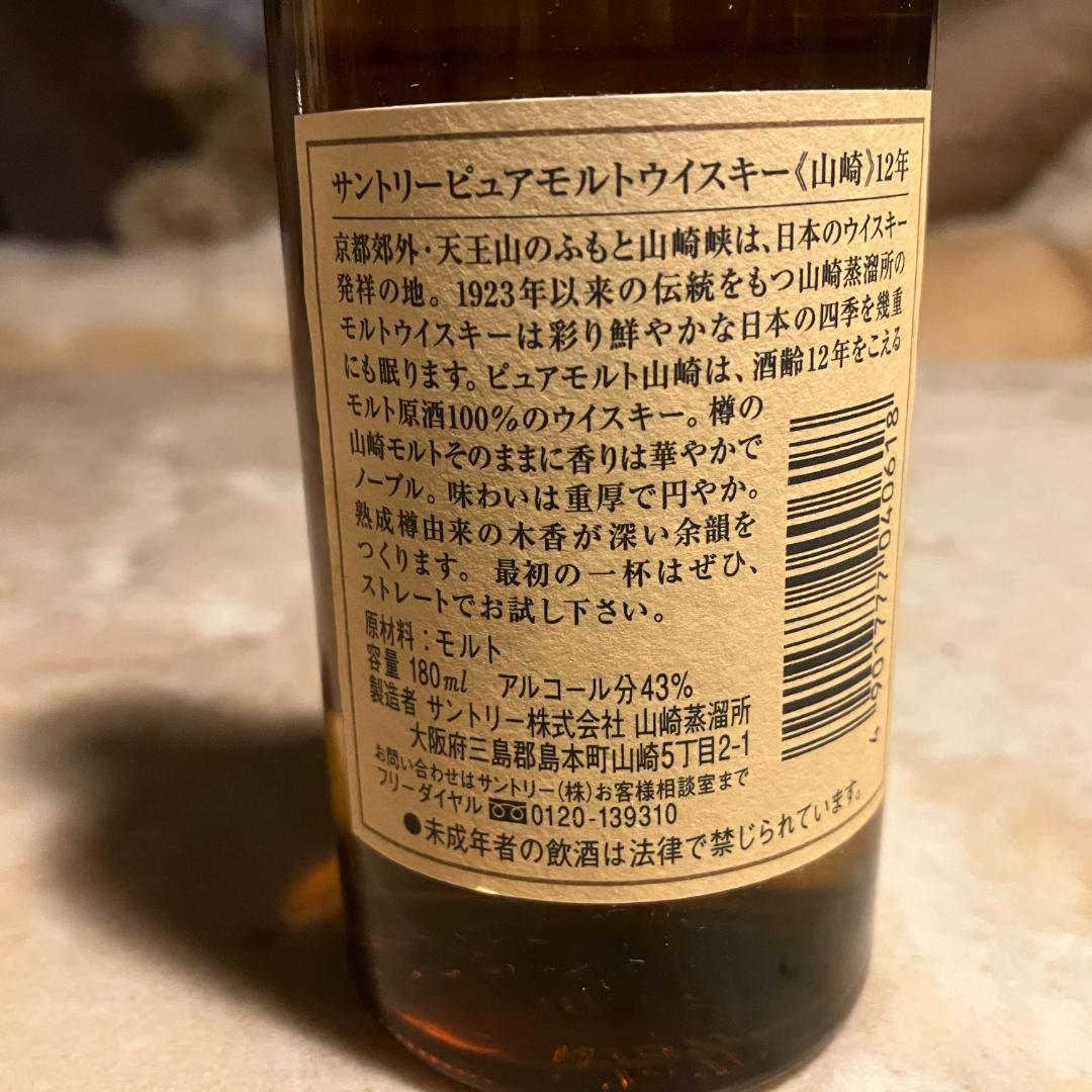 サントリー 山崎 12年 ピュアモルトウイスキー 希少美品ミニボトル180ml