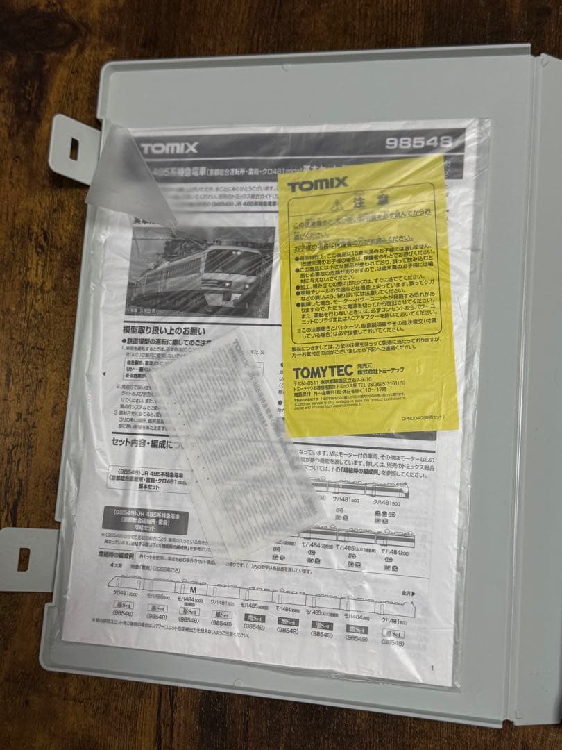 TOMIX JR 485系 98548 雷鳥