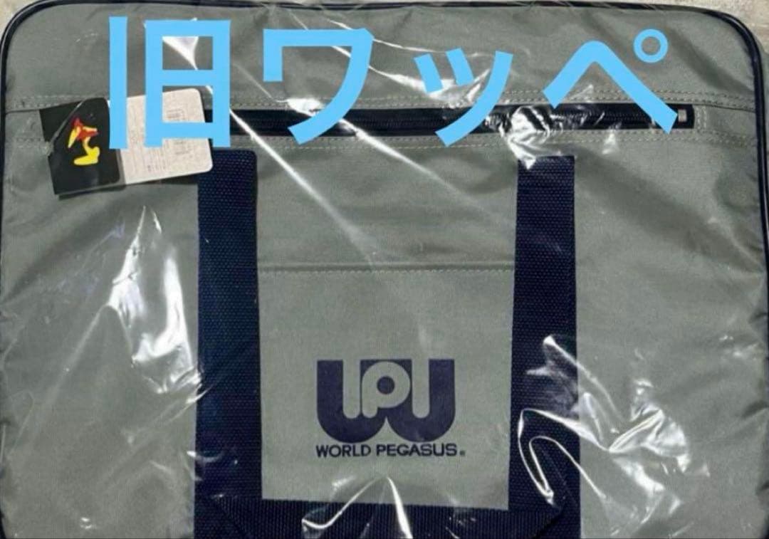 旧 ワッぺ スクバ グレー 旧ワッペ ワールドペガサス ワッぺ グレー