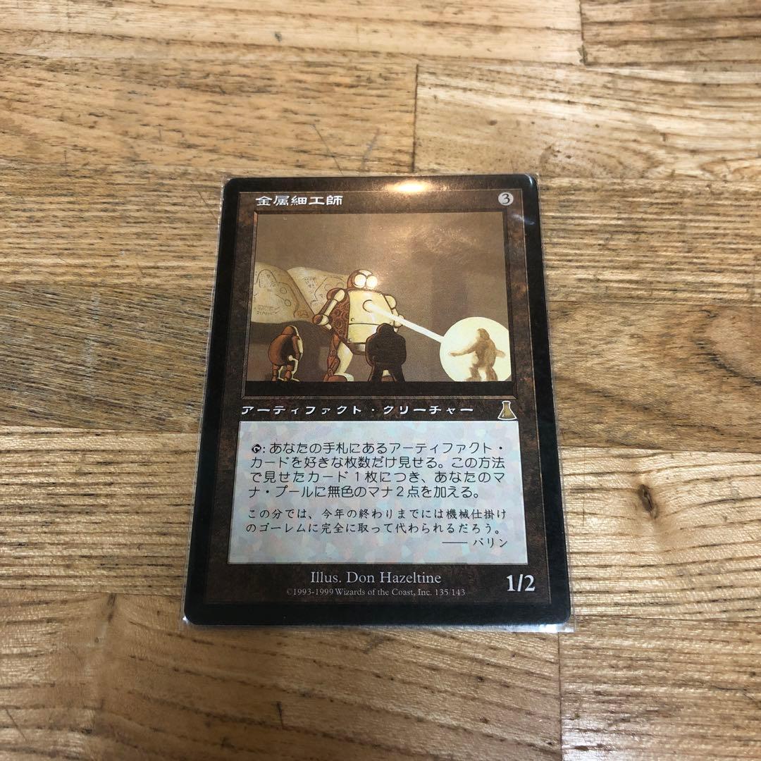 金属細工師/Metalworker 2枚セット