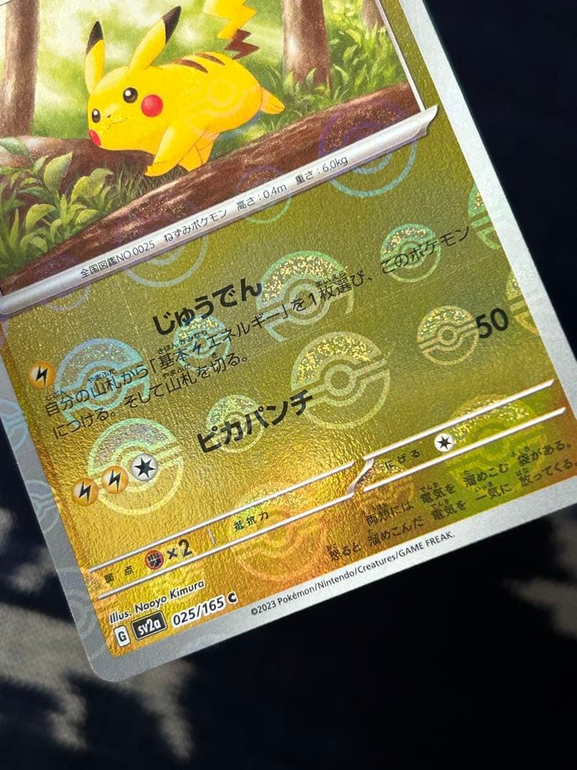 ポケモンカード　ピカチュウ　ゲンガー　モンスターボールミラー　まとめ売り　セット