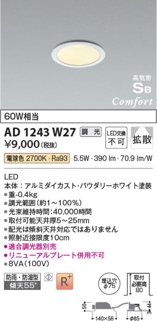【10台セット】AD 1243 W27 ダウンライト 5.5W 電球色75φ
