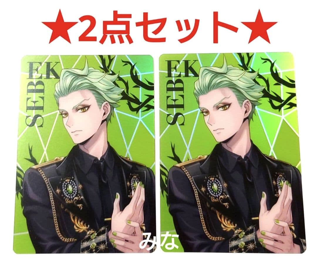 ツイステ ブレイジングジュエル オーロラカード セベク 2点セット ②