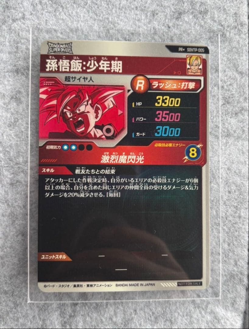 ドラゴンボールダイバーズSDVTP‐005 孫悟飯少年期 パラレル　大会限定