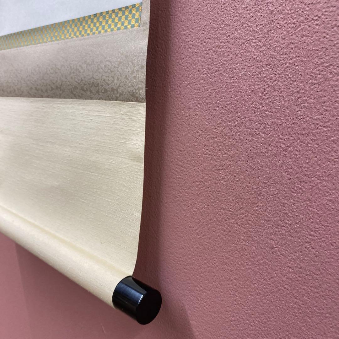 美品 掛け軸 松山寛恵作「関西北東西活路通」共箱 臨済宗 妙心