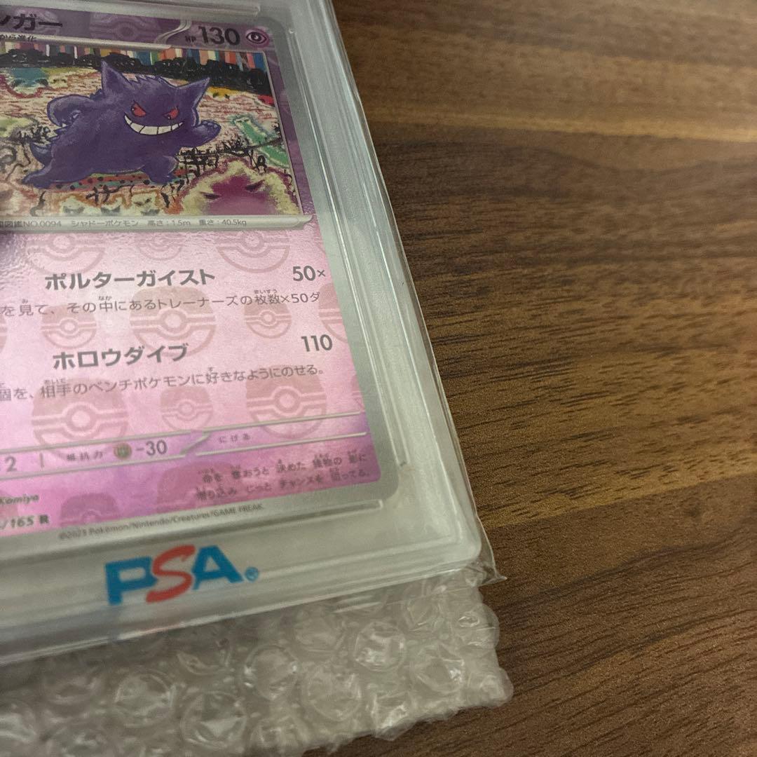 人気上昇中！【PSA10】ゲンガー　マスターボールミラー