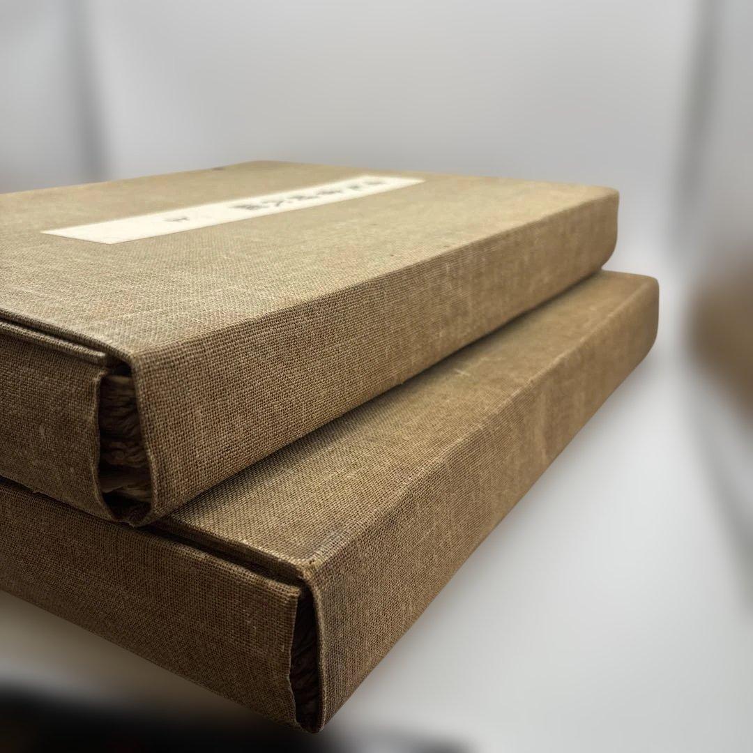 古文書時代鑑 上・下セット 古い本 書道