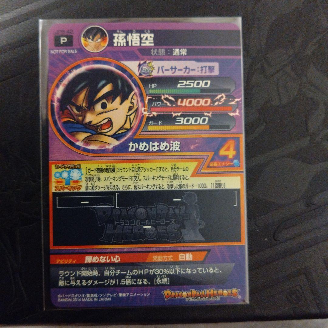 ドラゴンボールヒーローズ DBH JPB-42