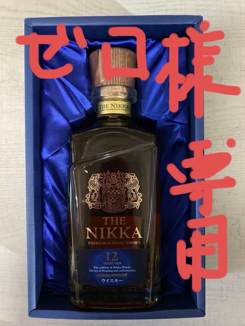 ザ ニッカ 12年 700ml 買う