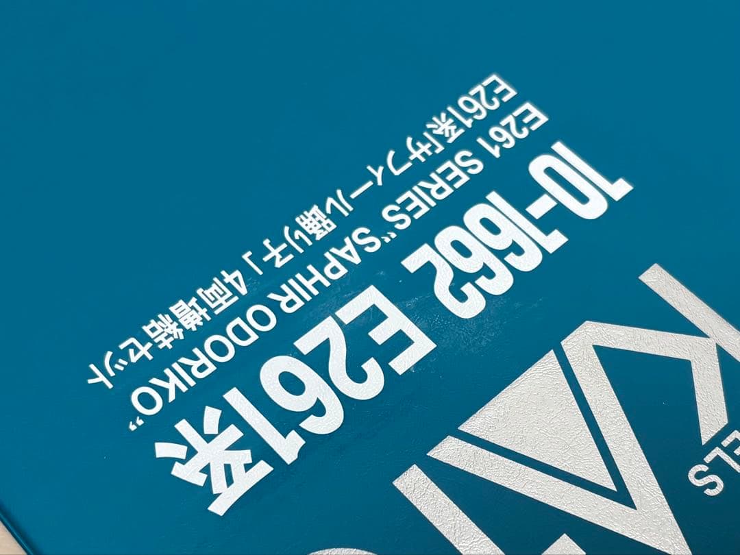KATO 10-1661/1662 E261系 サフィール踊り子