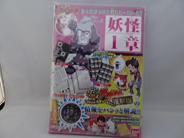 妖怪ゲラポプラス 復刻! 第1章 解説データファイル 【希少品をお譲り