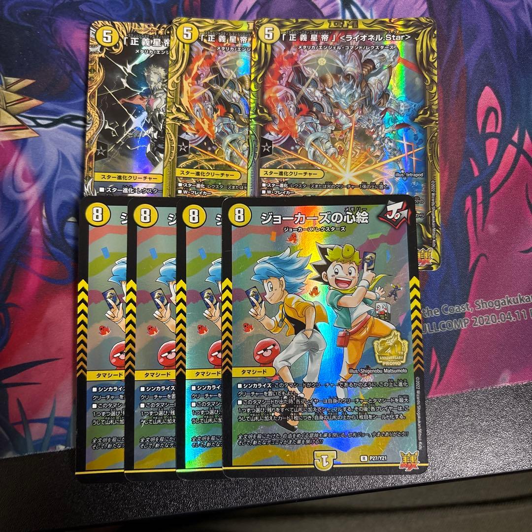 デュエマ 正義星帝ライオネルスター金トレジャー おさるか146 正義星帝