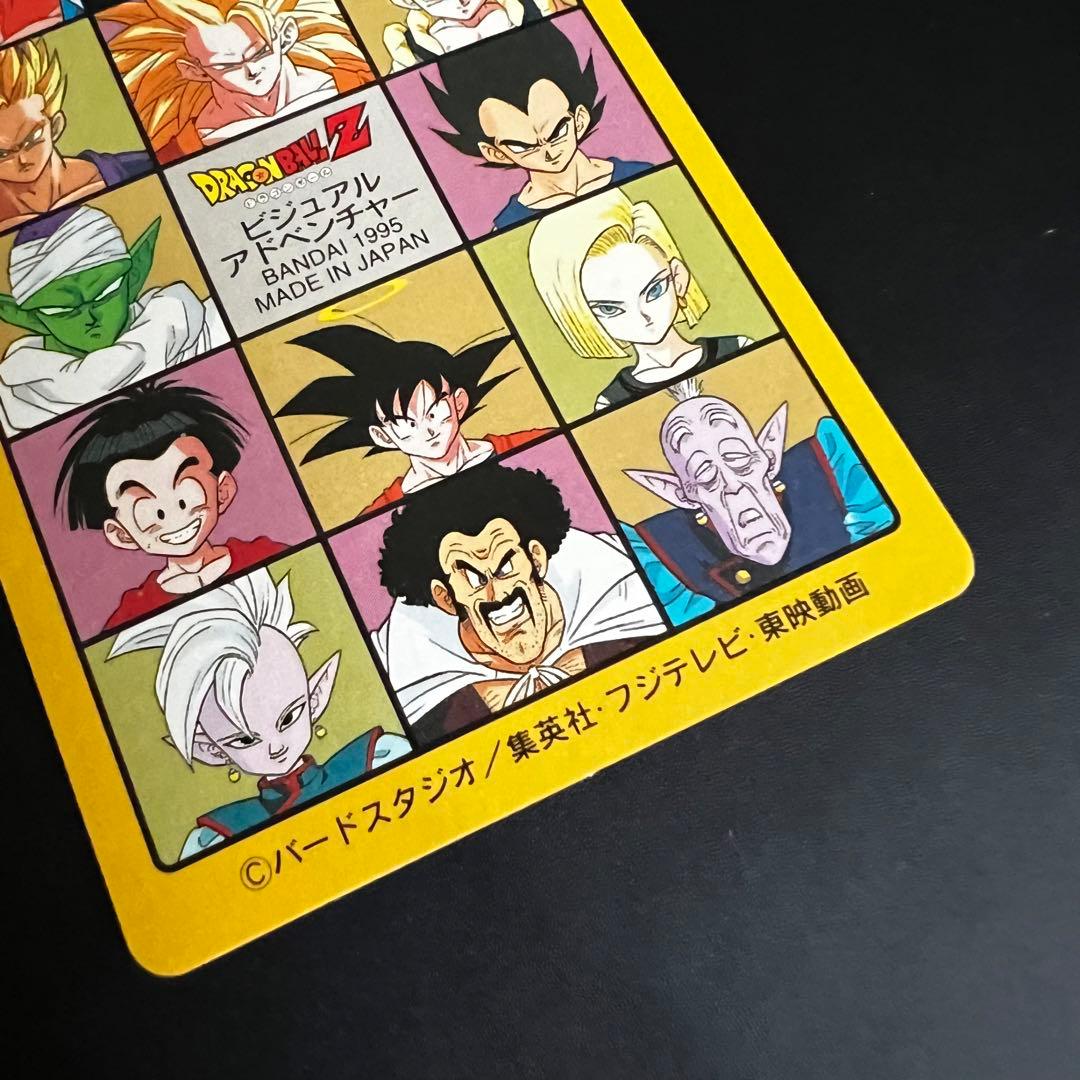 ドラゴンボールZ ビジュアルアドベンチャー 253 奇想天外な冒険・再び!!