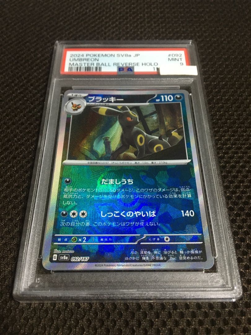 フォローで割引！ ポケモンカード PSA9 ブラッキー SV8a マスターボール