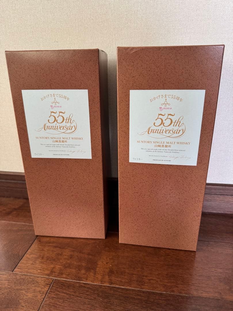 サントリー山崎 クラブ山名55周年記念ボトル 2本セット 非売品 原酒12