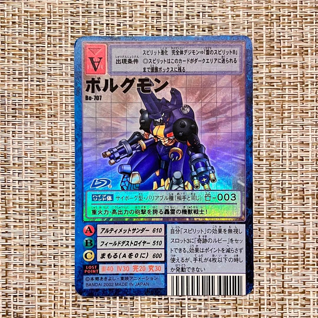 旧デジモンカード ボルグモン Bo-707 - メルカリ