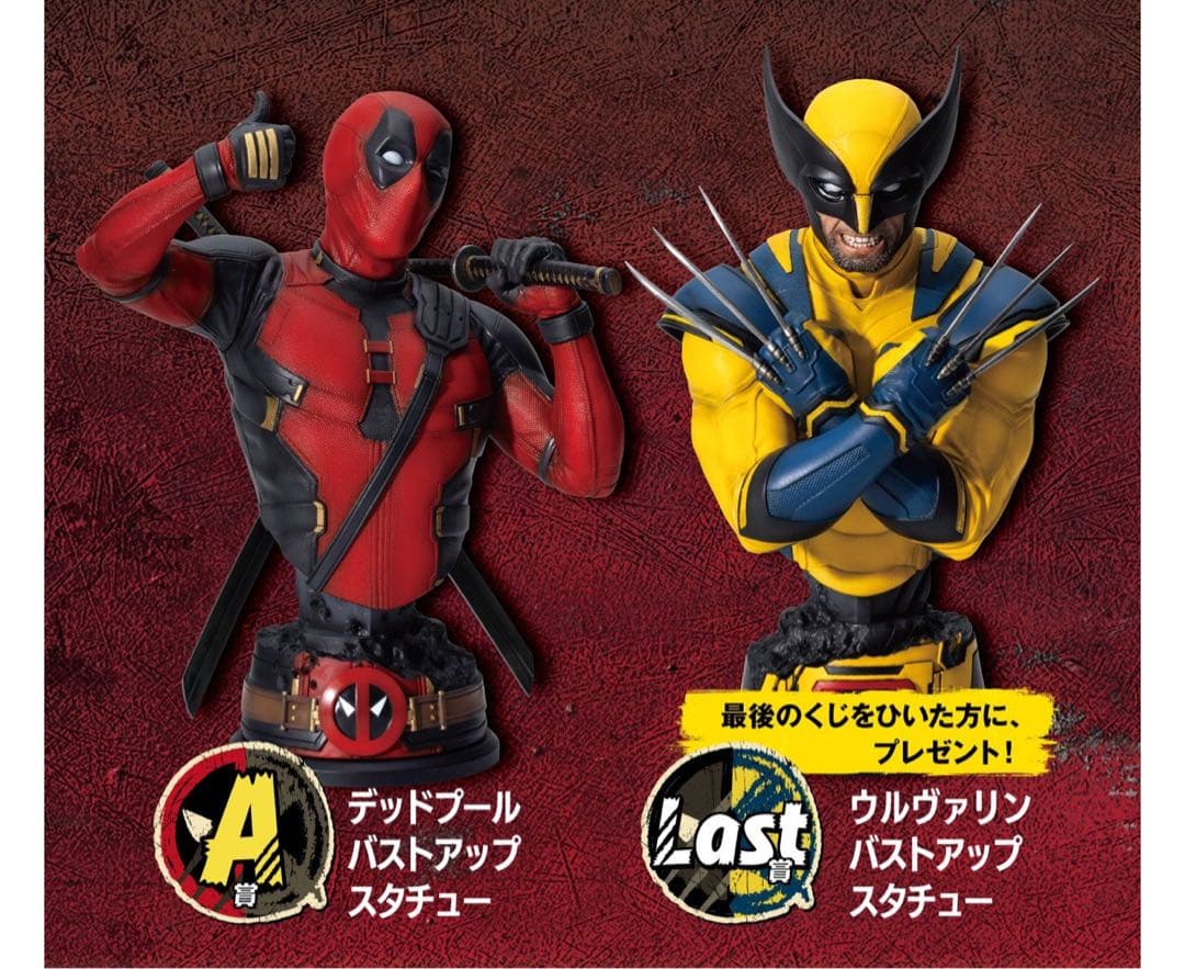 中古】【開封品】ウルヴァリン 「Happyくじ MARVEL『デッドプール