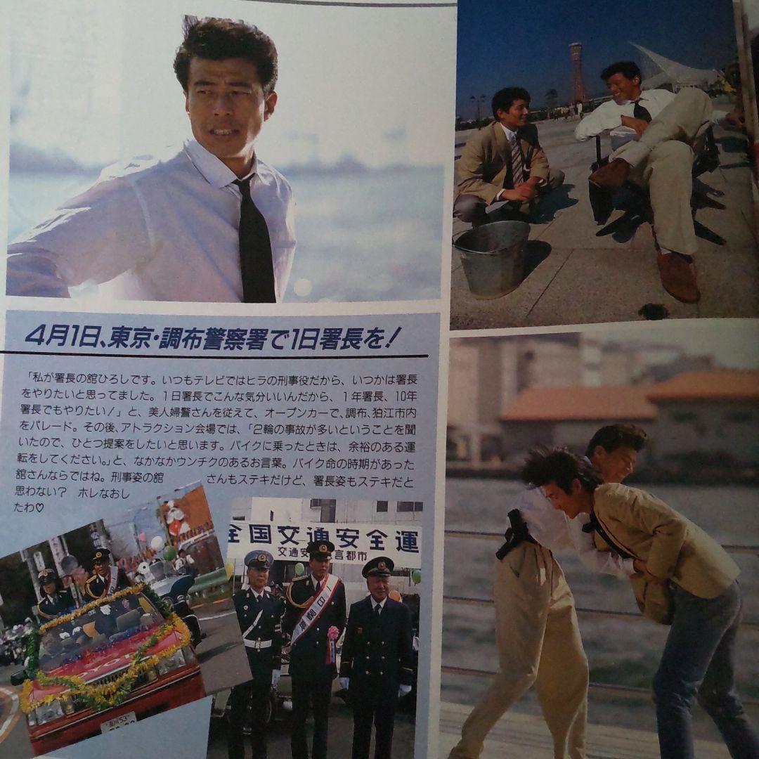 舘ひろし刑事貴族密着インタビュー雑誌 - メルカリ