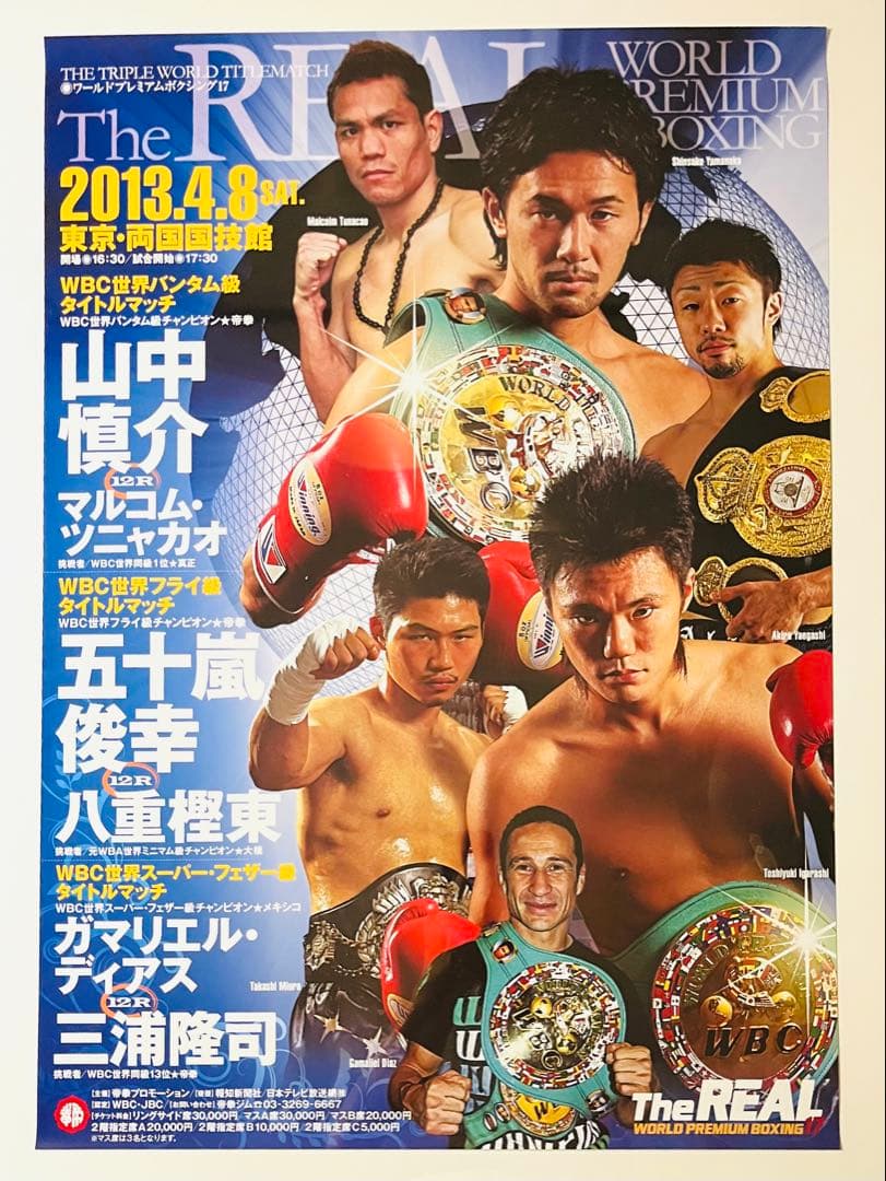 ボクシングポスターA1 山中慎介vsマルコム・ツニャカオ 五十嵐俊幸vs
