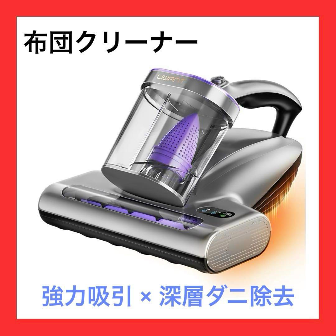 布団クリーナー❤️18KPa強力吸引 65℃熱風乾燥 UV除菌 超音波 ダニ