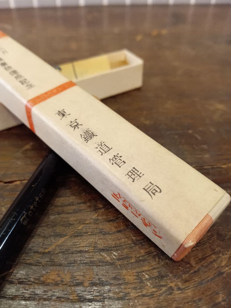 希少　昭和25年　東京鐵道管理局　東京鉄道管理局　記念品　速記用シャープペンシル