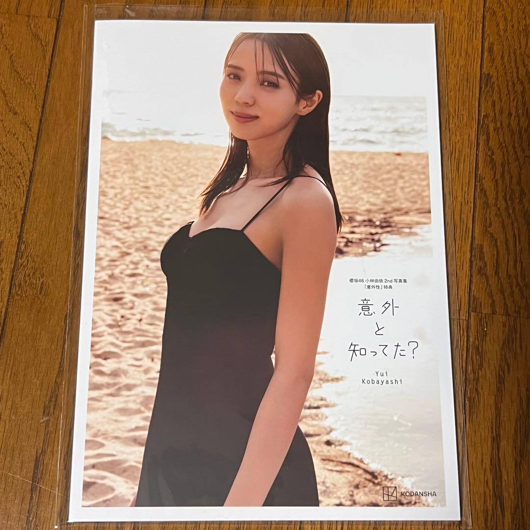 小林由依 2nd写真集 『意外性』 アザーカット