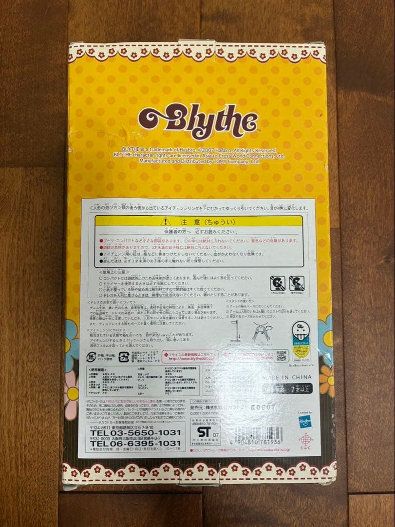 ブライス モッドモーリー (箱潰れあり) - メルカリ