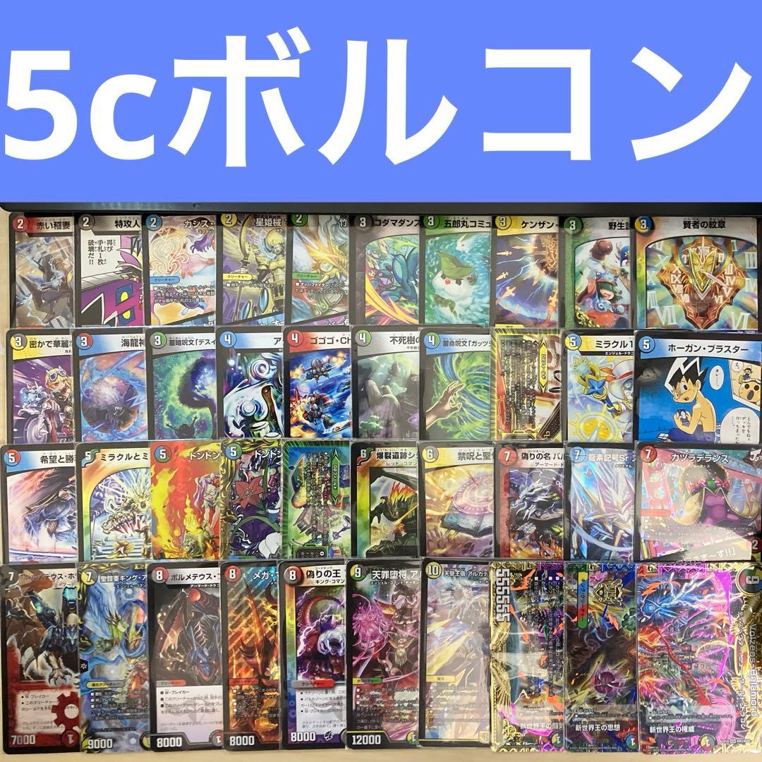 デュエマ5cボルコン高レートパーツ付き