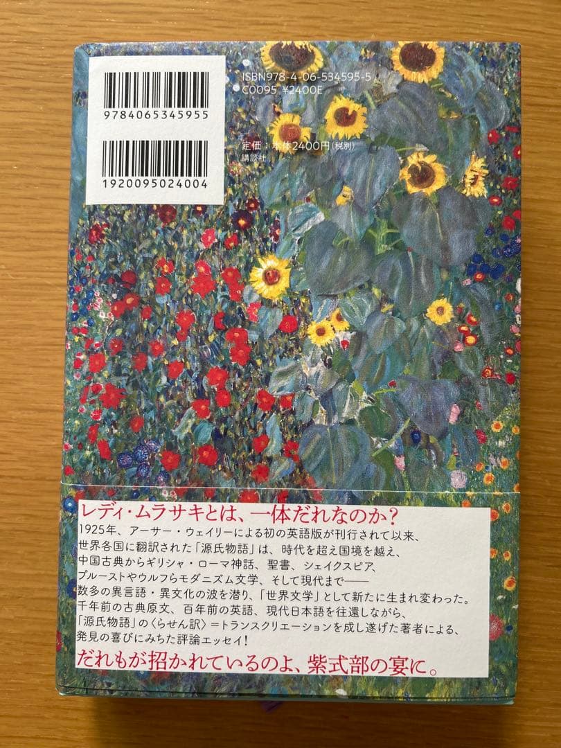 ウィリー版源氏物語1.2.3.4巻 レディムラサキのティーパーティ