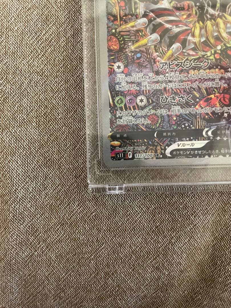 【美品】ギラティナV SR S11ロストアビス 111/100