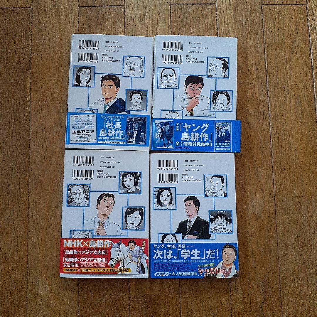 島耕作シリーズ全巻合計109冊