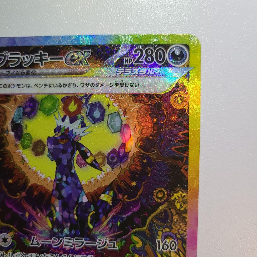 ブラッキーex　sar