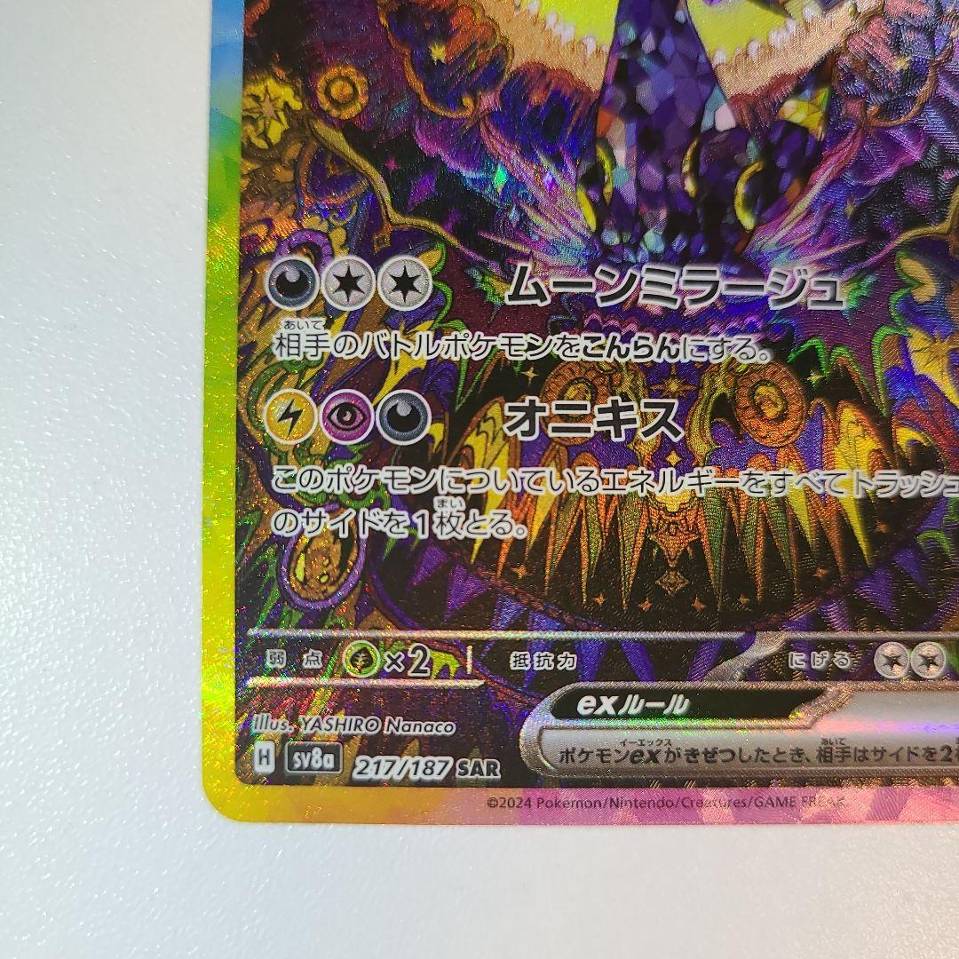 ブラッキーex　sar