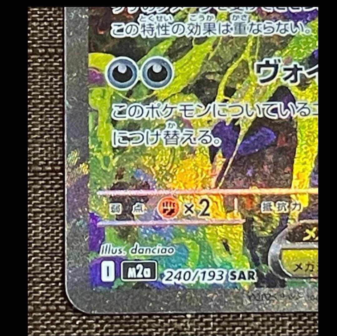 P*p様 500円からスタートメガドリームex ゲンガーGX SAR 本日決定。