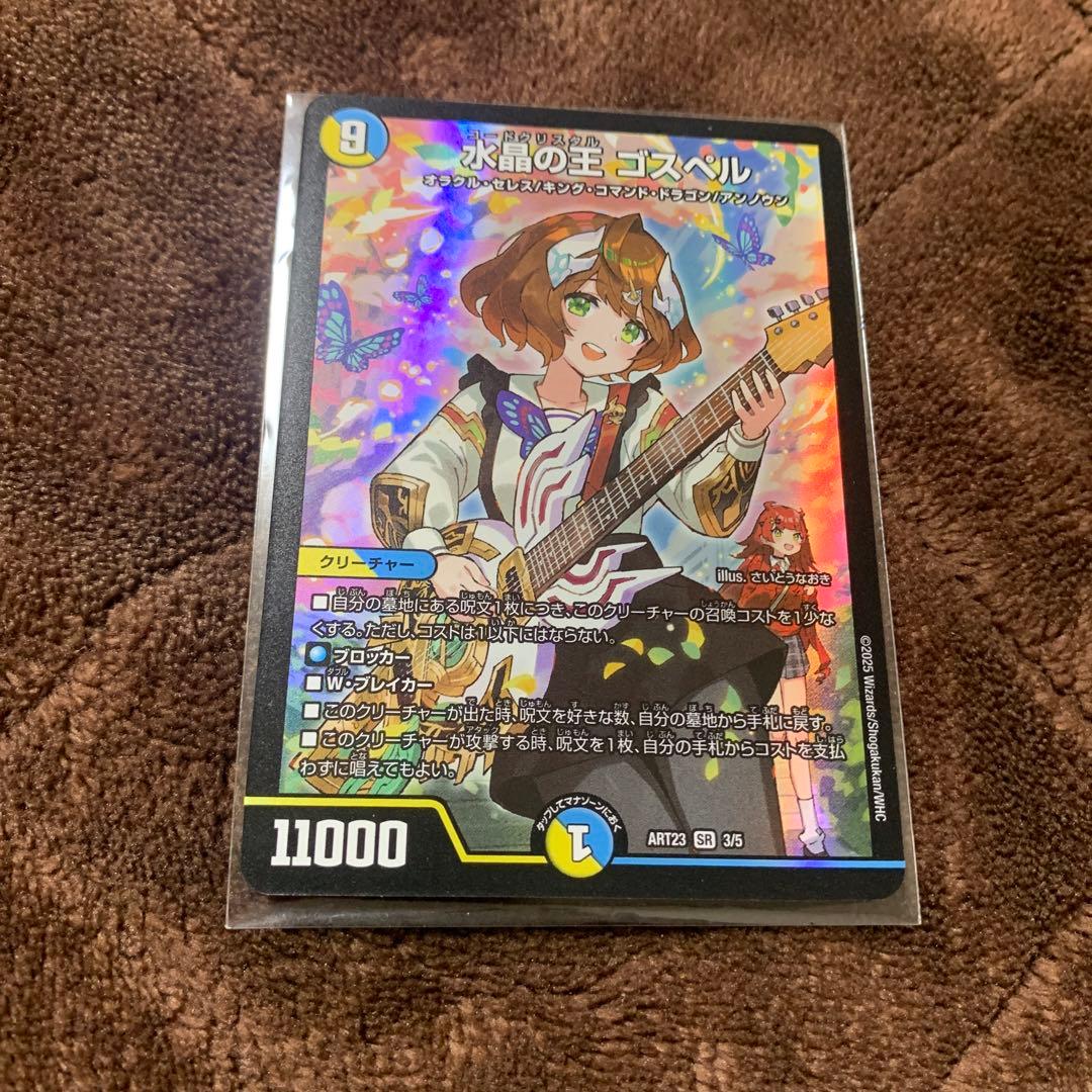 水晶の王ゴスペル 神アート - メルカリ