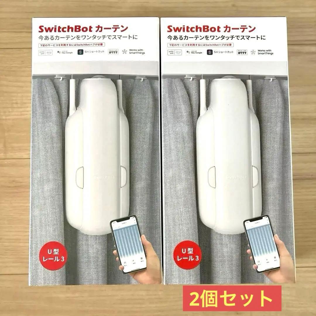 SwitchBot カーテン 3 U型レール対応
