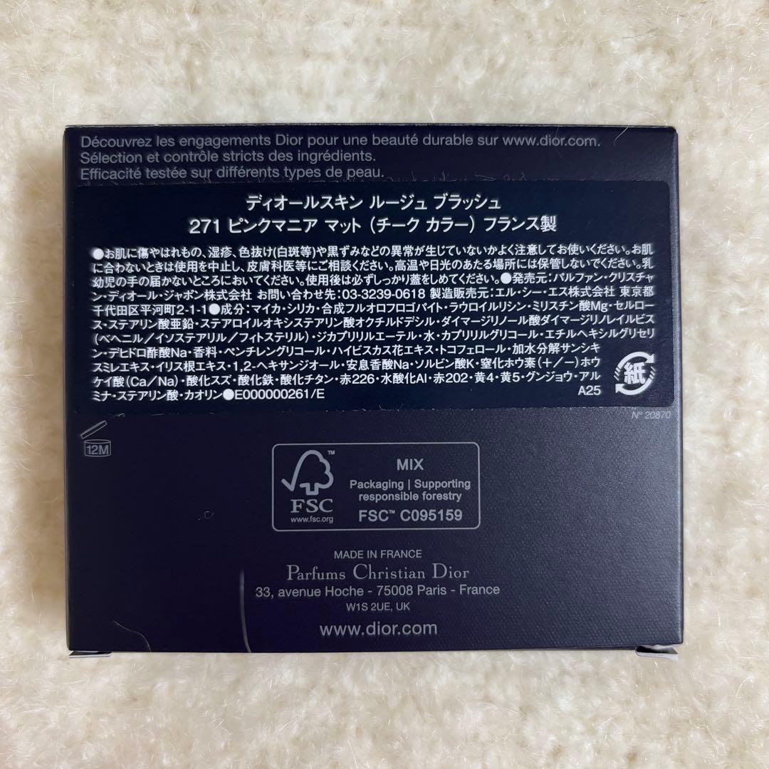 【完売！伊勢丹限定】ディオールスキンルージュ　ブラッシュ　271 ピンクマニア