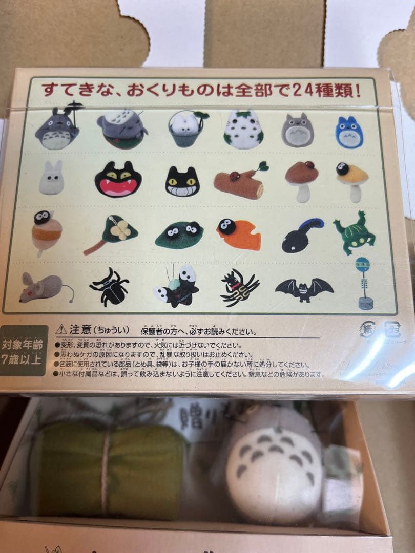 トトロの贈りもの(レア)