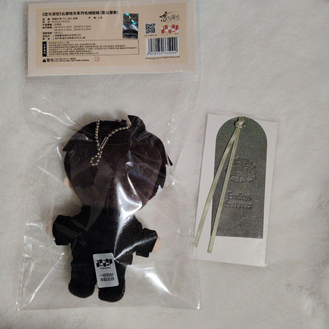 恋と深空 マヒル　雲游拾光 ぬいぐるみ