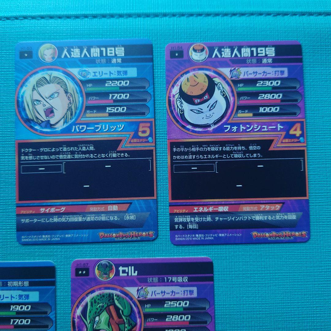 スーパードラゴンボールヒーローズ　h弾　レア、コモンセット　まとめ売り