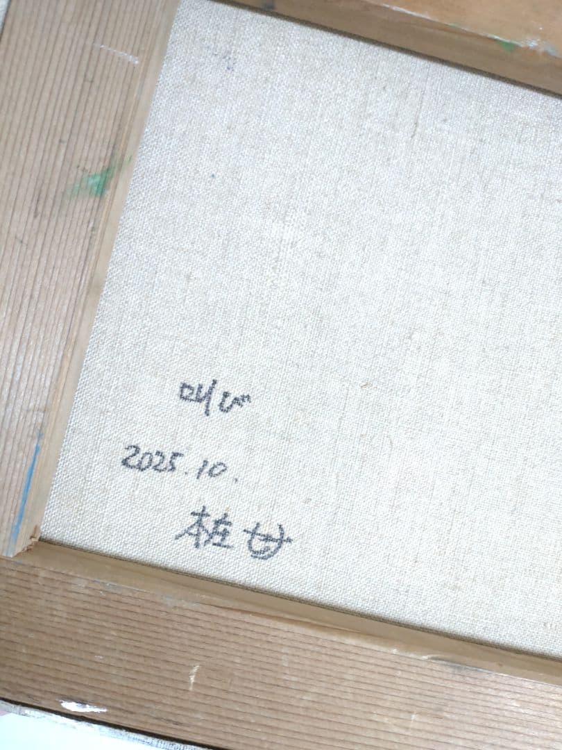 油絵【叫び】シュールレアリスム◆1点物の原画◆作者サイン入り◆F3号キャンバス