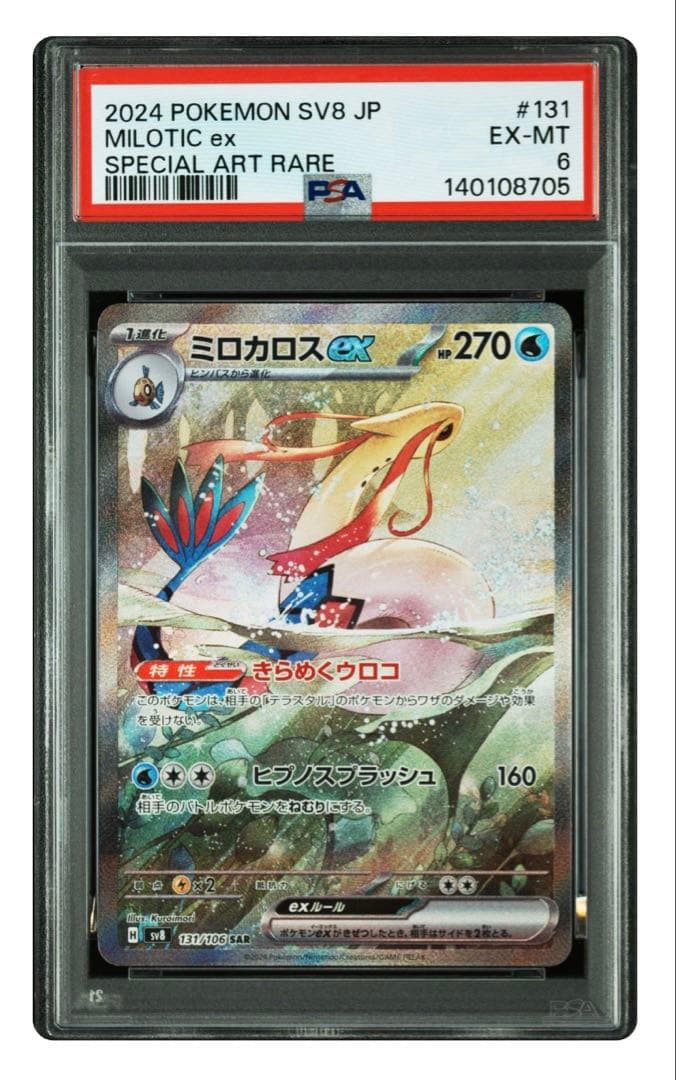 ミロカロス ex sar PSA6 - メルカリ