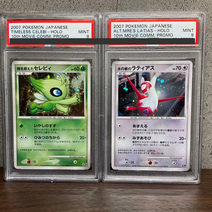 【PSA9】映画10周年記念プレミアムシート 全12枚コンプ