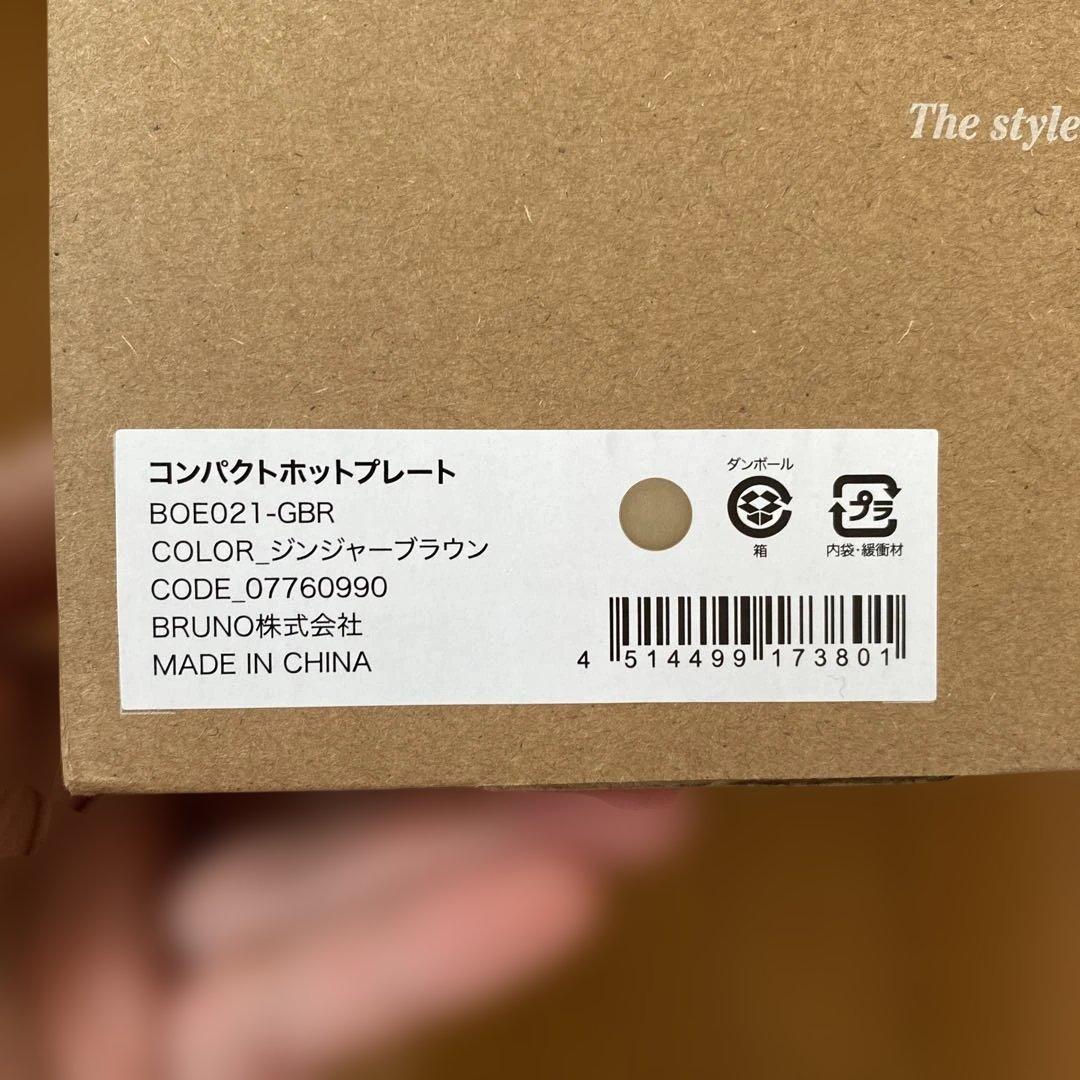 最終お値下げBRUNOコンパクトホットプレート& セラミックコート鍋セット