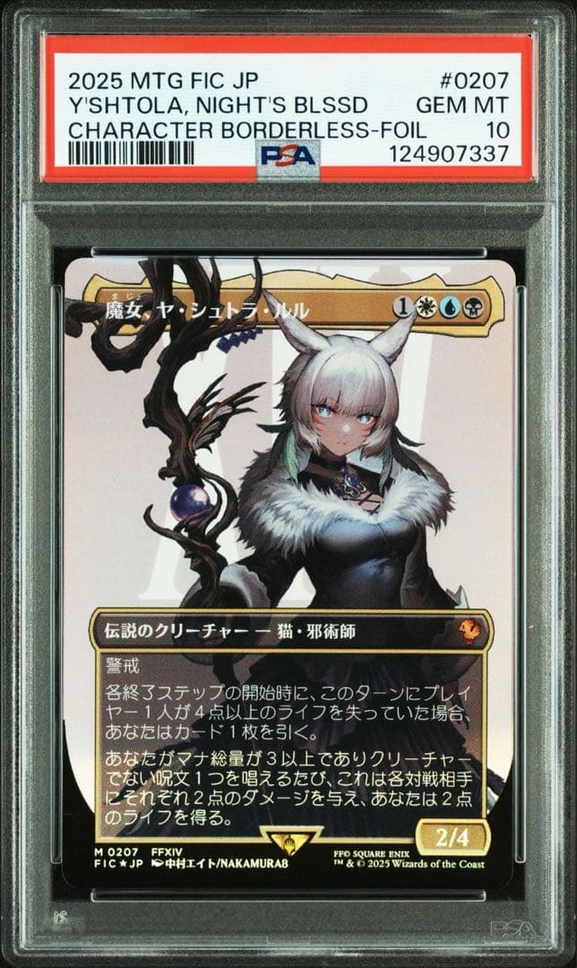 PSA10】MTG FF 魔女、ヤ・シュトラ・ルル ボーダーレス日本語foil