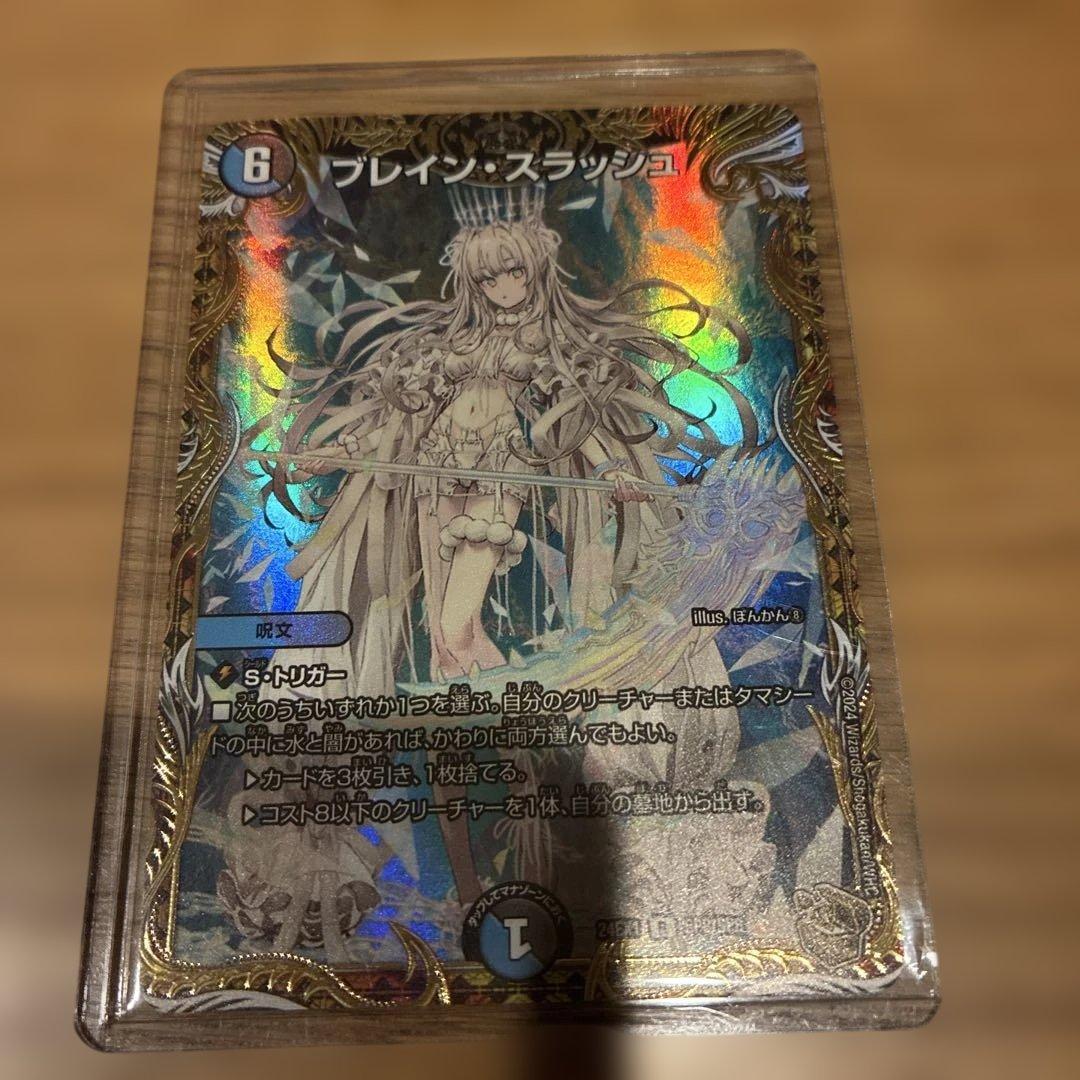 デュエルマスターズ ブレイン・スラッシュ ブレインスラッシュ 金