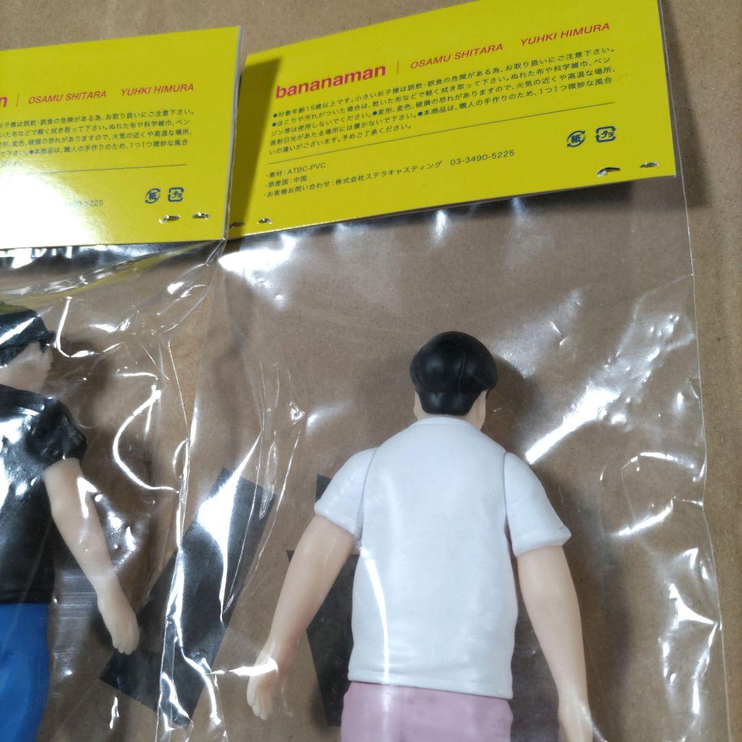 【新品・未開封】　バナナマン　フィギュア　２体セット　ソフビ