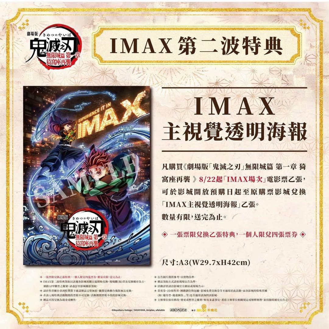 鬼滅の刃 台湾 IMAX 特典 A3 ビジュアルカード 入場特典 冨岡義勇 ③ 鬼